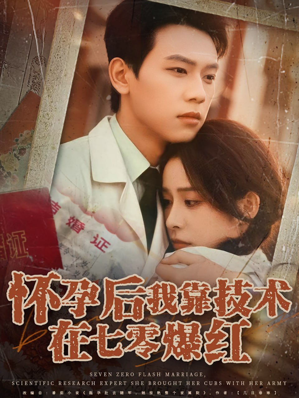 怀孕后我靠技术在七零爆红