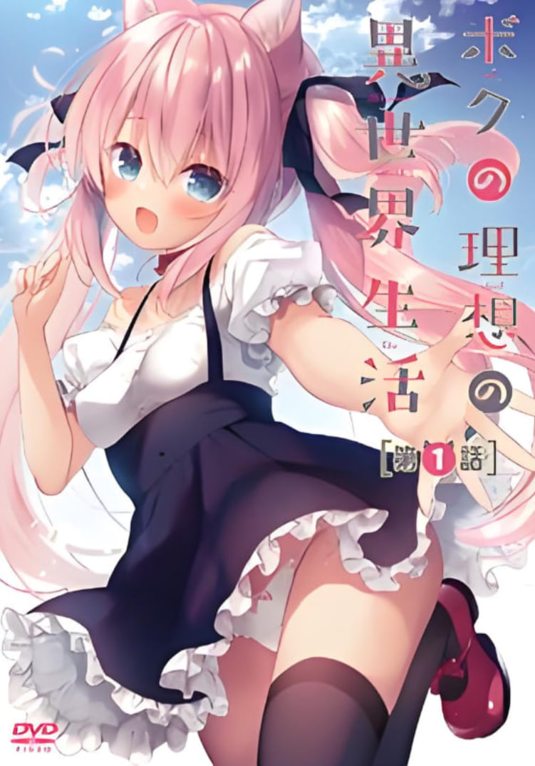 理想的异世界生活